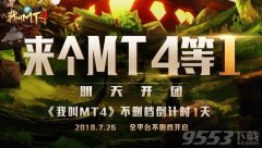 现货交易平台我叫MT4于7月26日开启不删档测试