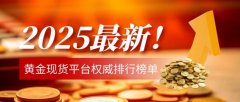 mt4官方网站九、万兆丰金业平台概况：万兆丰金