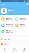 <b>凉都人社(凉都人社退休年审)v1.2.5安卓正式版是一</b>
